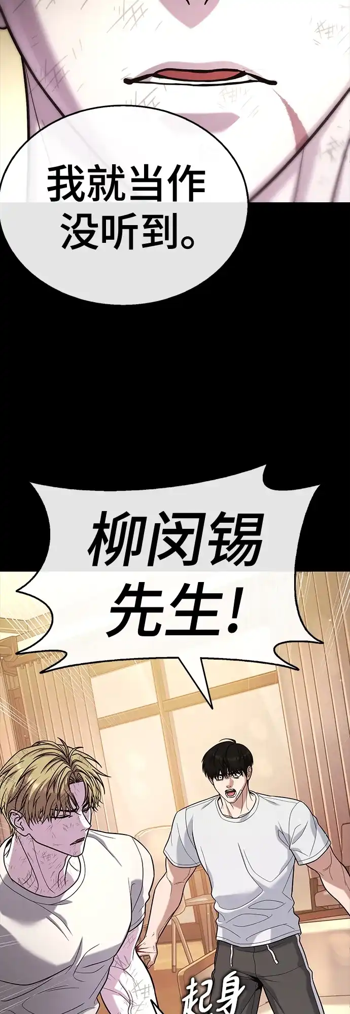 《丧尸老爸》[第19话] D市远征队（7）反击 第83页