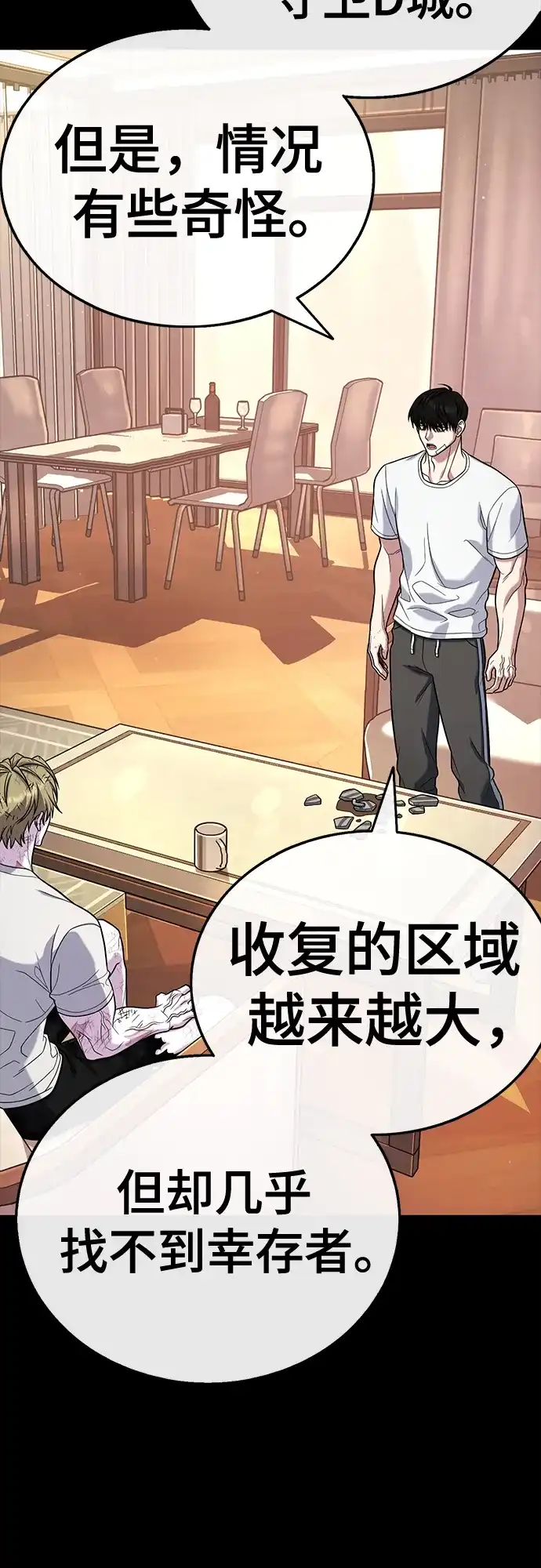 《丧尸老爸》[第19话] D市远征队（7）反击 第63页