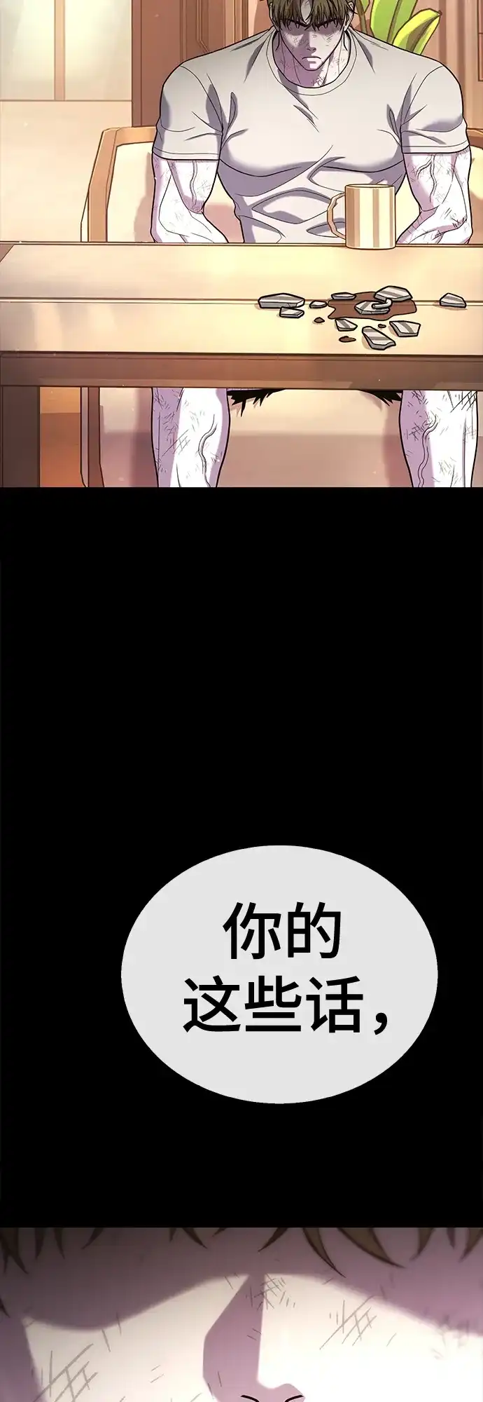 《丧尸老爸》[第19话] D市远征队（7）反击 第82页