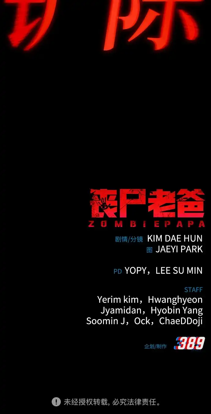《丧尸老爸》[第19话] D市远征队（7）反击 第119页