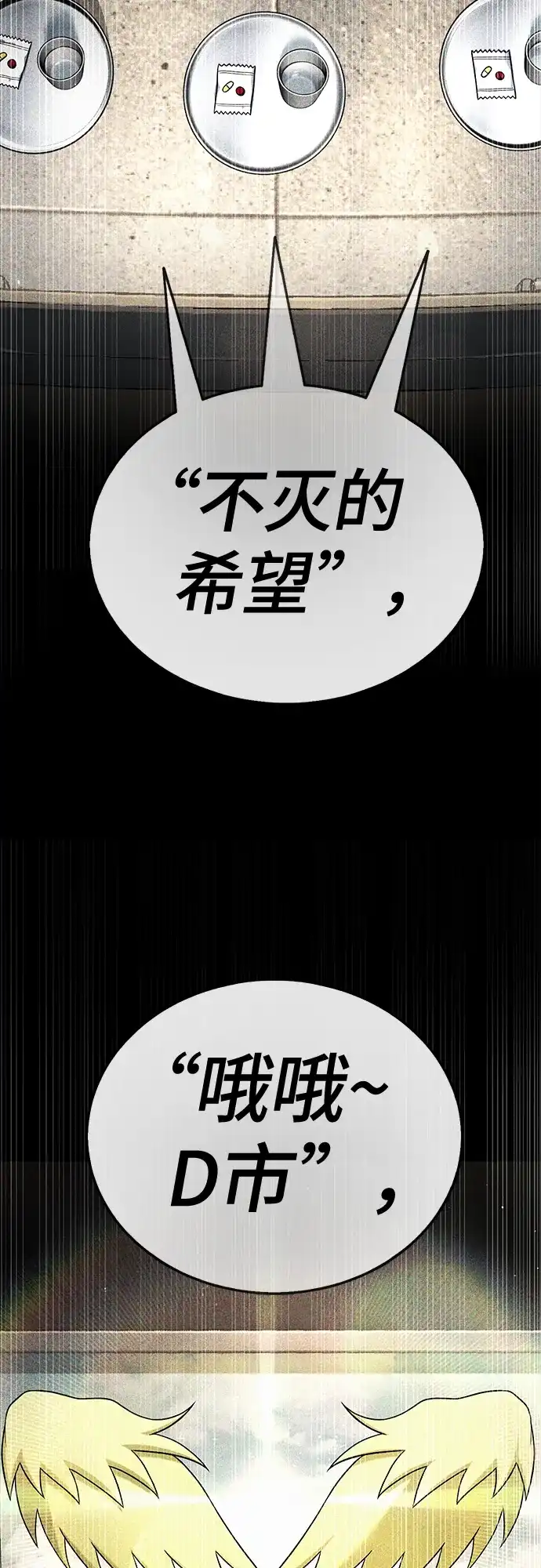 《丧尸老爸》[第19话] D市远征队（7）反击 第50页