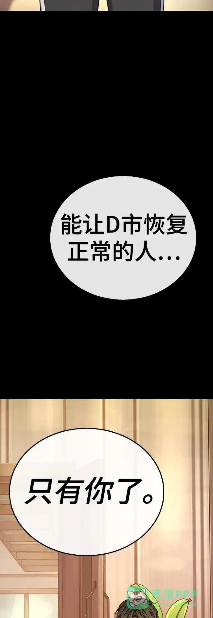 《丧尸老爸》[第19话] D市远征队（7）反击 第81页