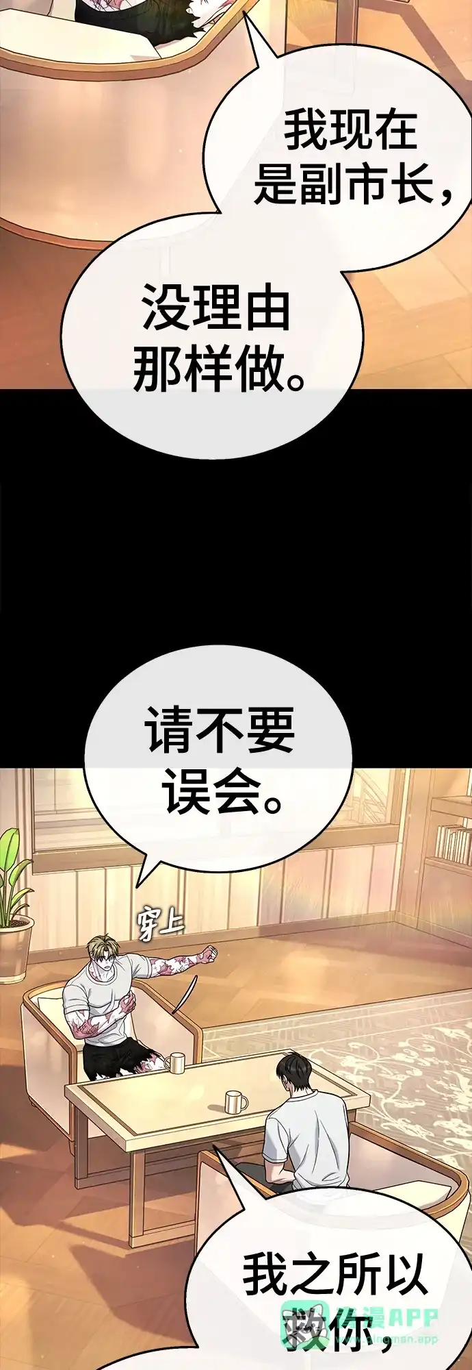 《丧尸老爸》[第19话] D市远征队（7）反击 第36页