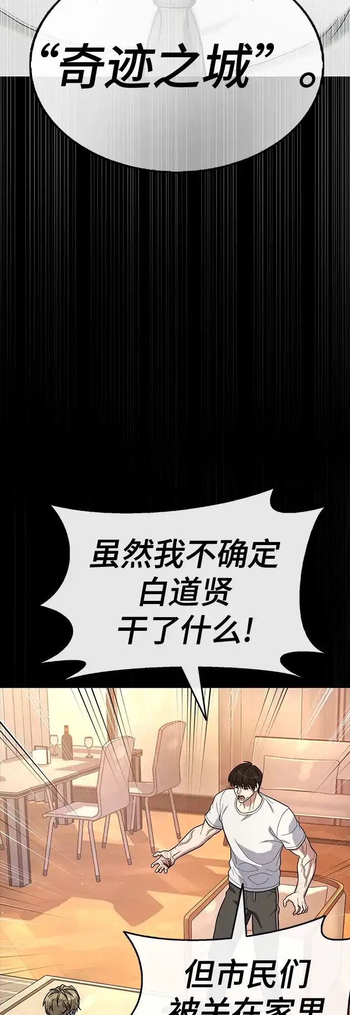 《丧尸老爸》[第19话] D市远征队（7）反击 第53页