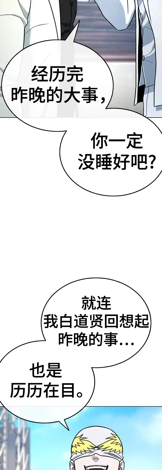 《丧尸老爸》[第19话] D市远征队（7）反击 第8页