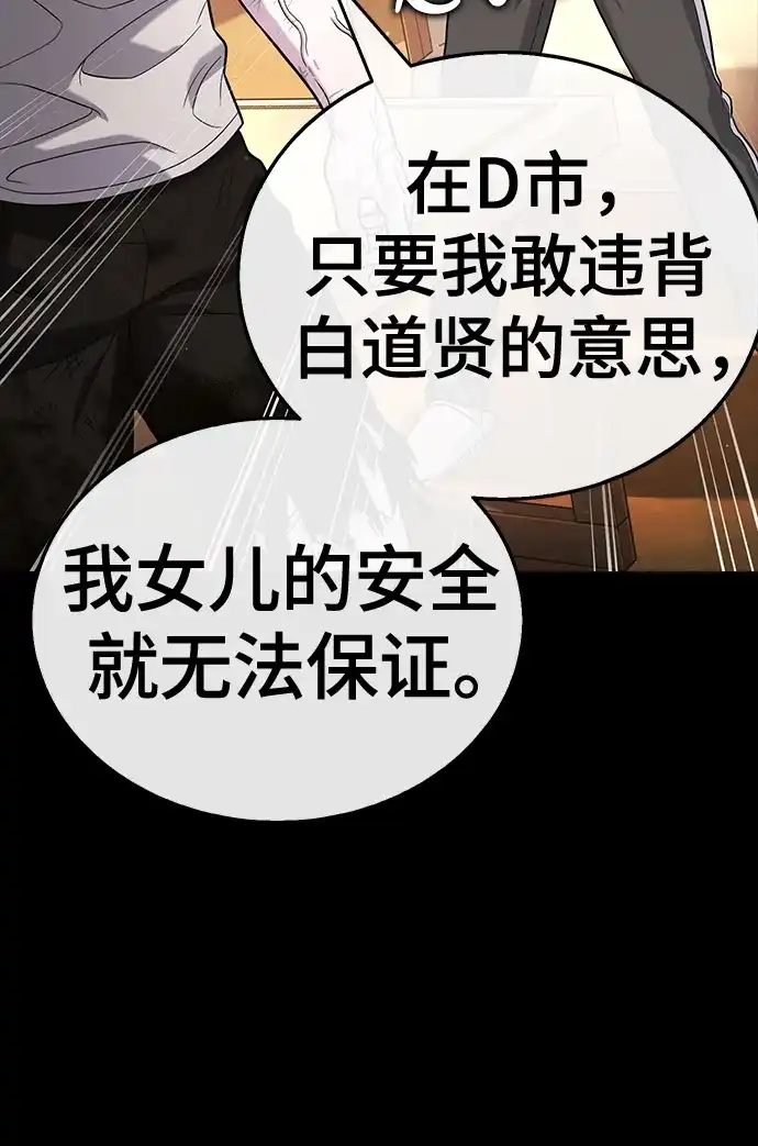 《丧尸老爸》[第19话] D市远征队（7）反击 第84页
