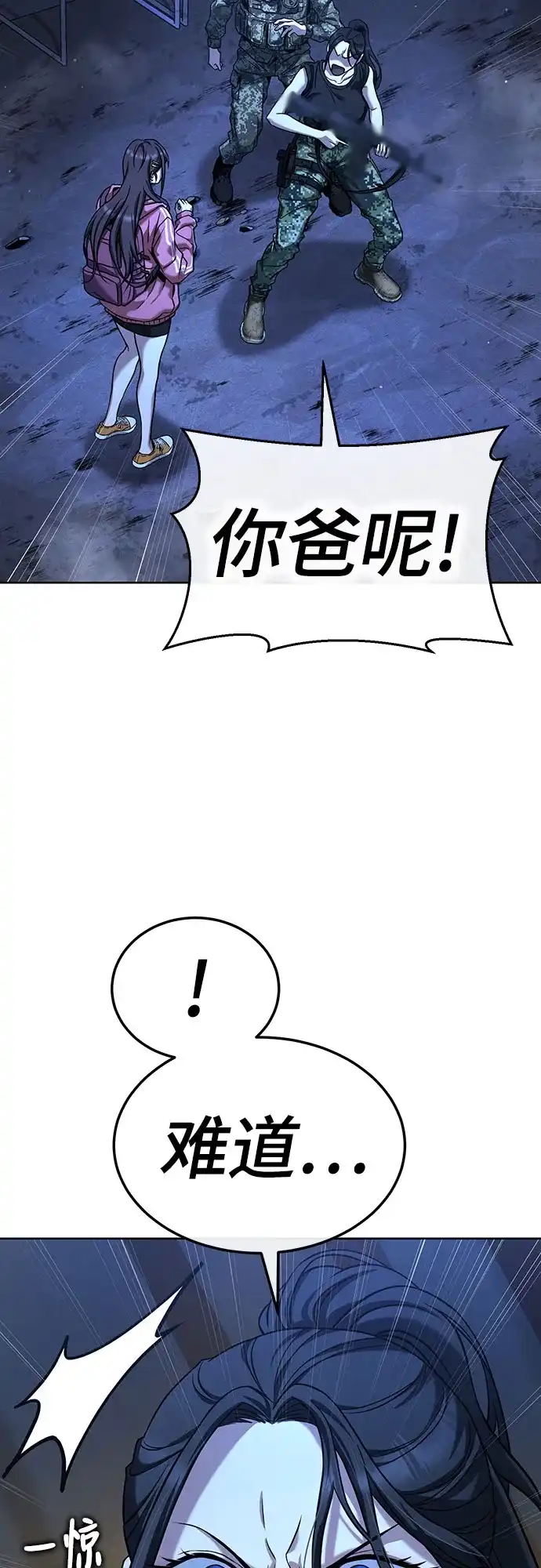 《丧尸老爸》[第2话] 爸爸对不起你 第118页