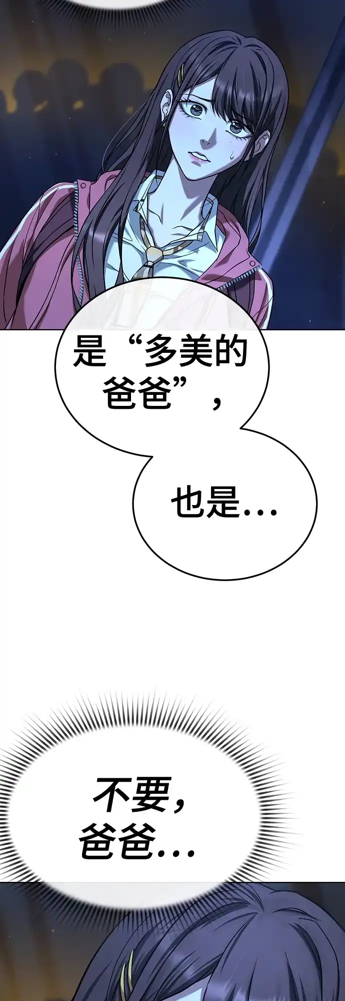 《丧尸老爸》[第2话] 爸爸对不起你 第143页