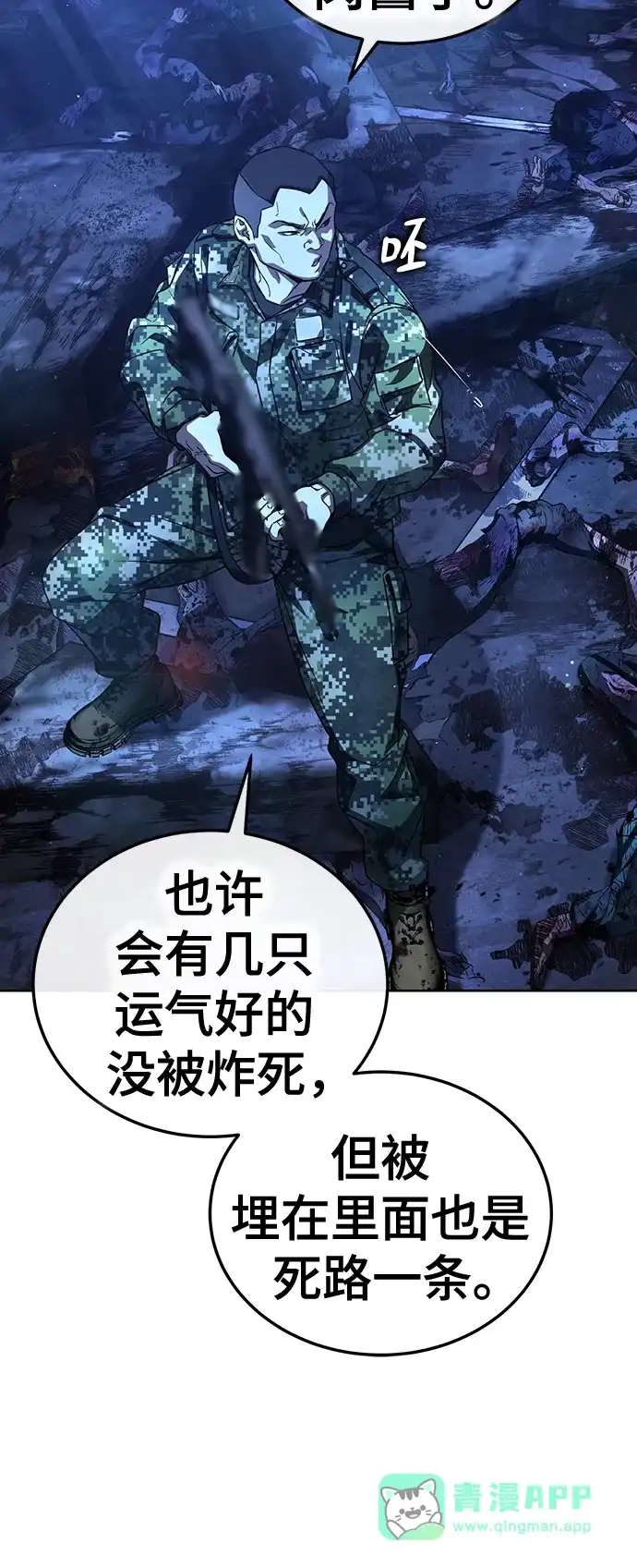 《丧尸老爸》[第2话] 爸爸对不起你 第66页