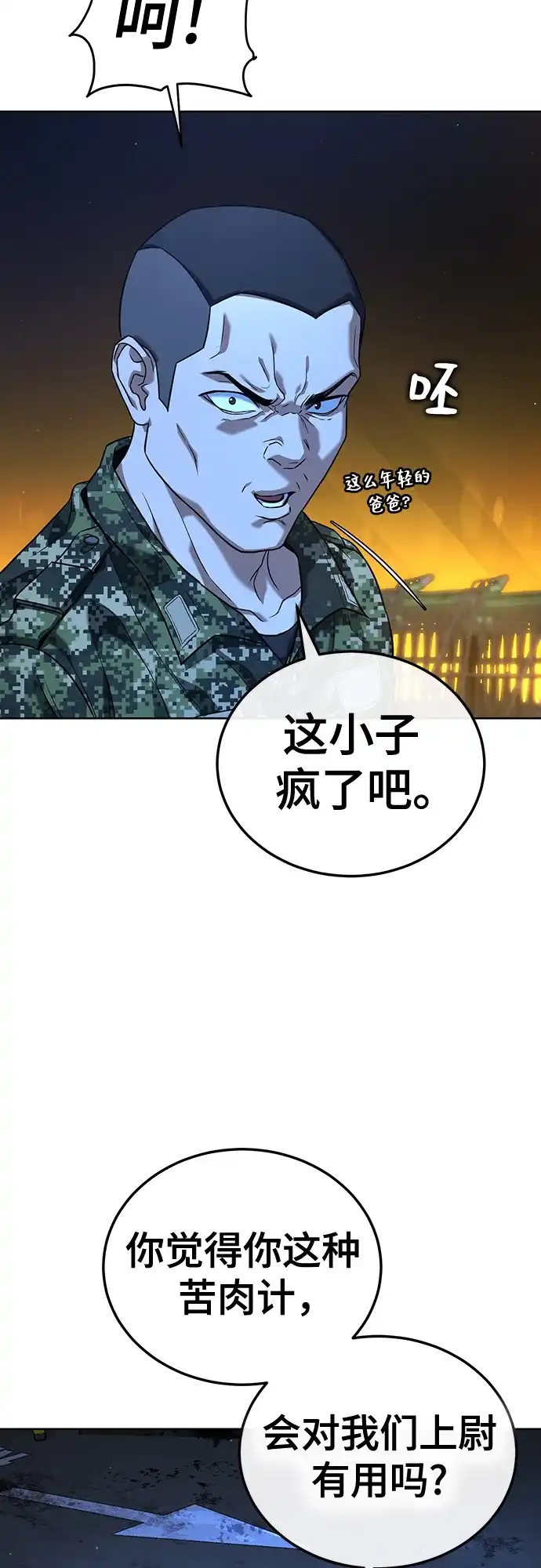《丧尸老爸》[第2话] 爸爸对不起你 第27页
