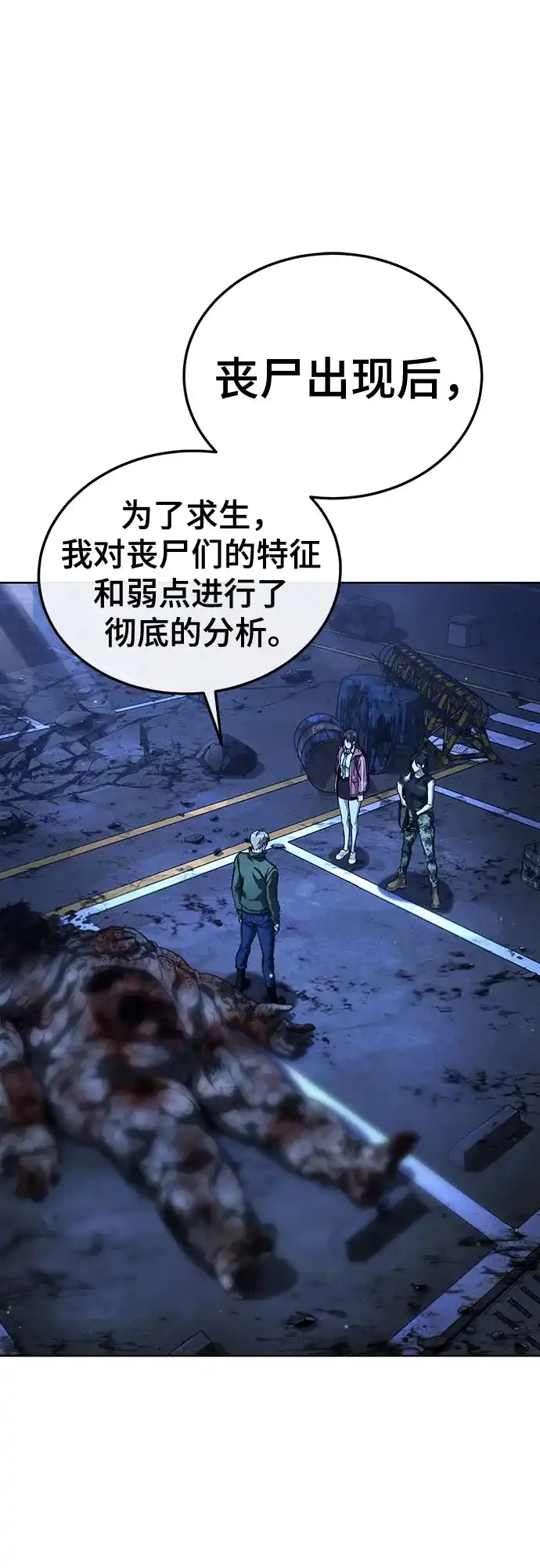 《丧尸老爸》[第2话] 爸爸对不起你 第148页
