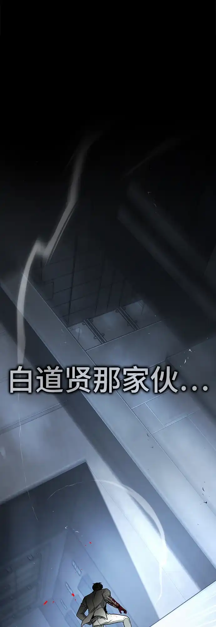 《丧尸老爸》[第20话] D市远征队（8）铲除 第45页