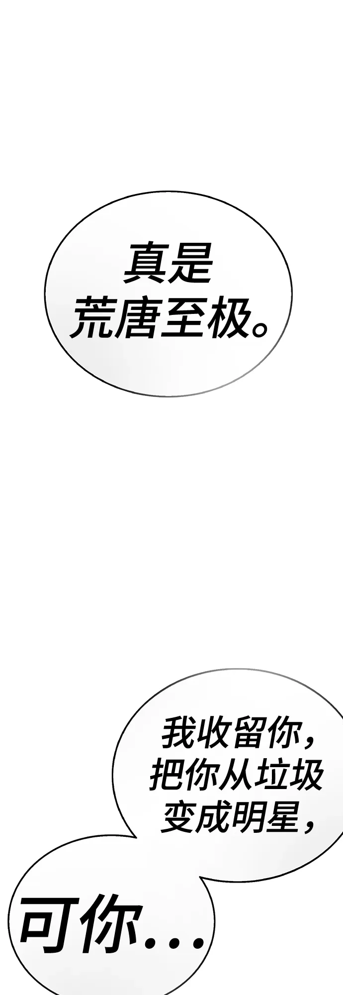 《丧尸老爸》[第20话] D市远征队（8）铲除 第127页