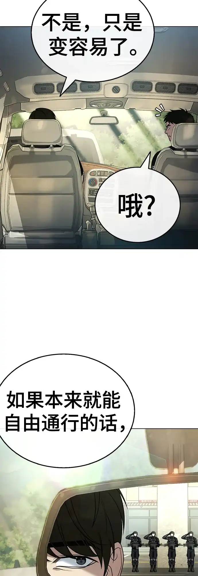 《丧尸老爸》[第20话] D市远征队（8）铲除 第7页