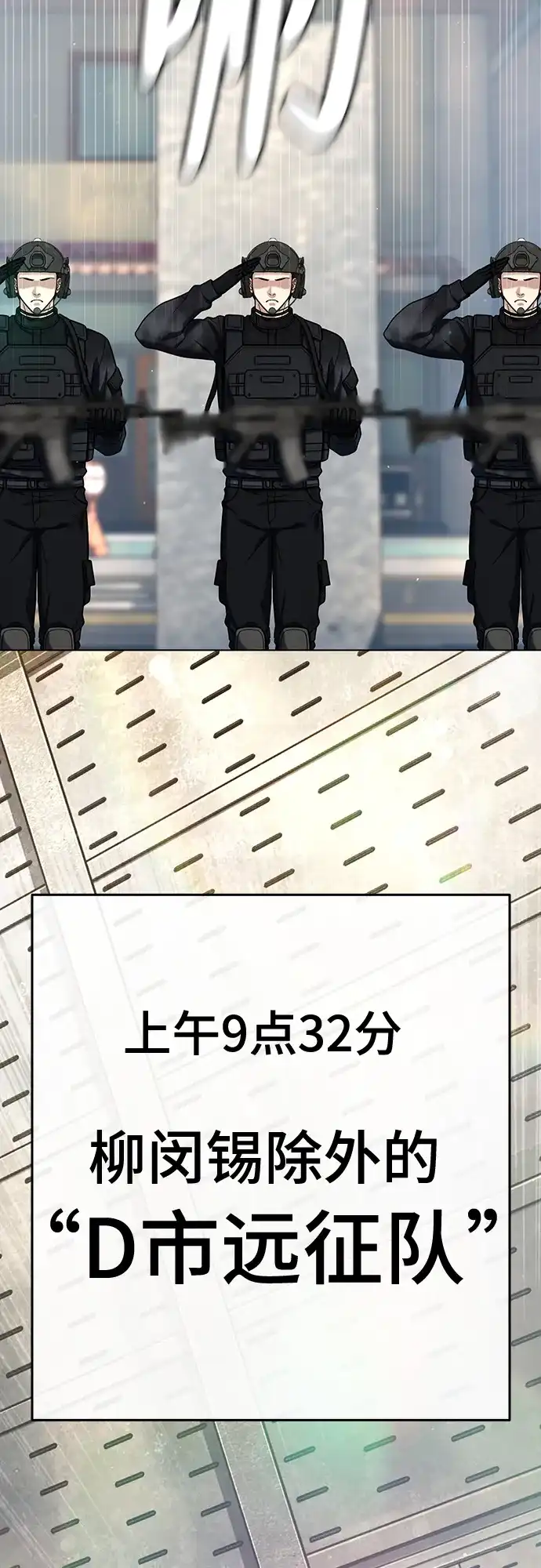 《丧尸老爸》[第20话] D市远征队（8）铲除 第4页