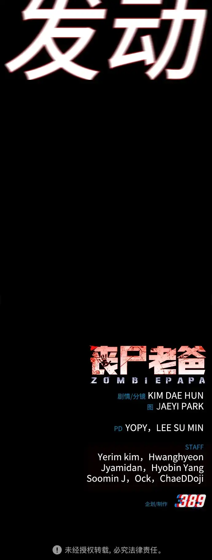 《丧尸老爸》[第20话] D市远征队（8）铲除 第135页