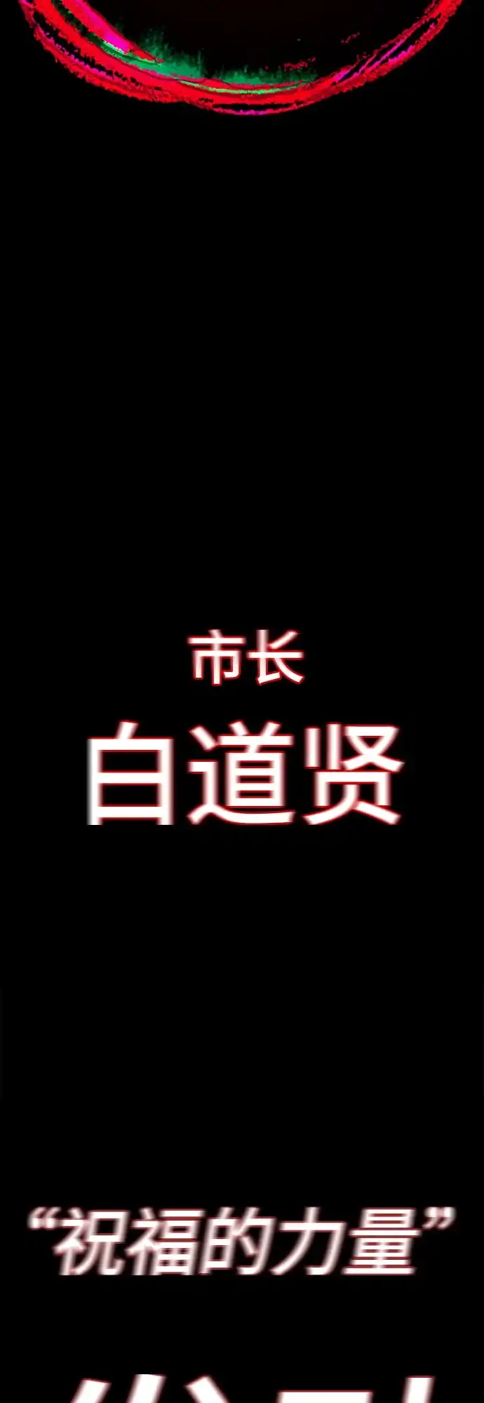 《丧尸老爸》[第20话] D市远征队（8）铲除 第134页