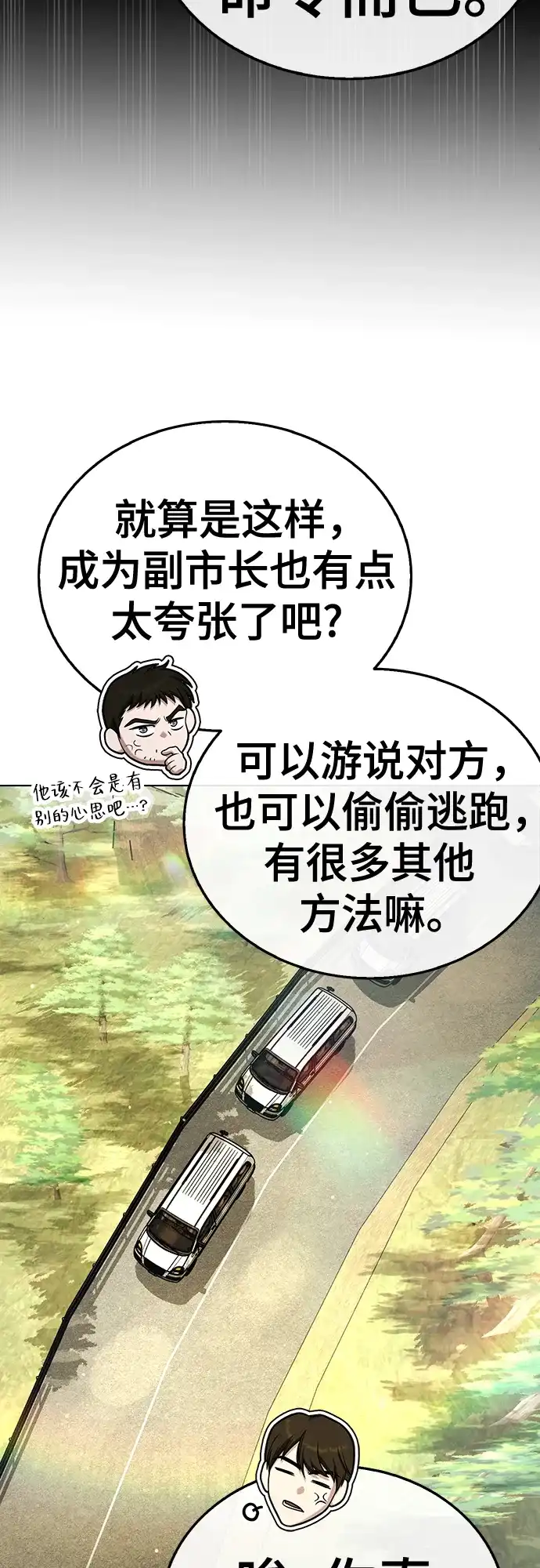 《丧尸老爸》[第20话] D市远征队（8）铲除 第11页