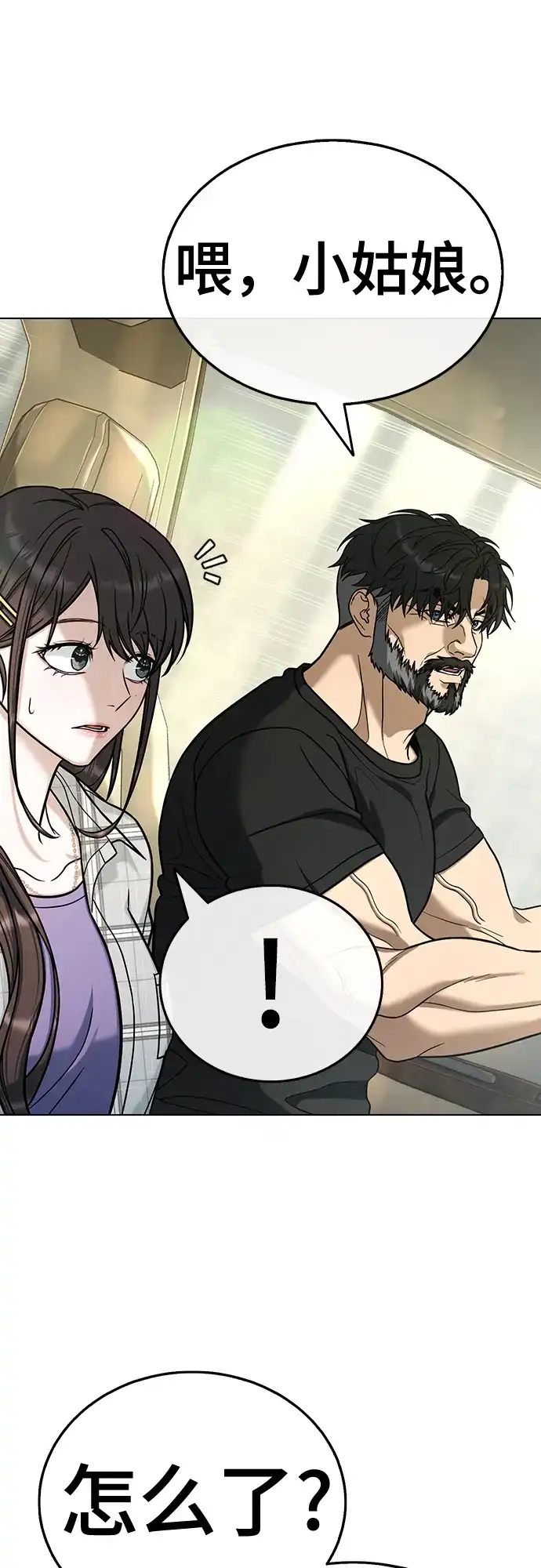 《丧尸老爸》[第20话] D市远征队（8）铲除 第16页