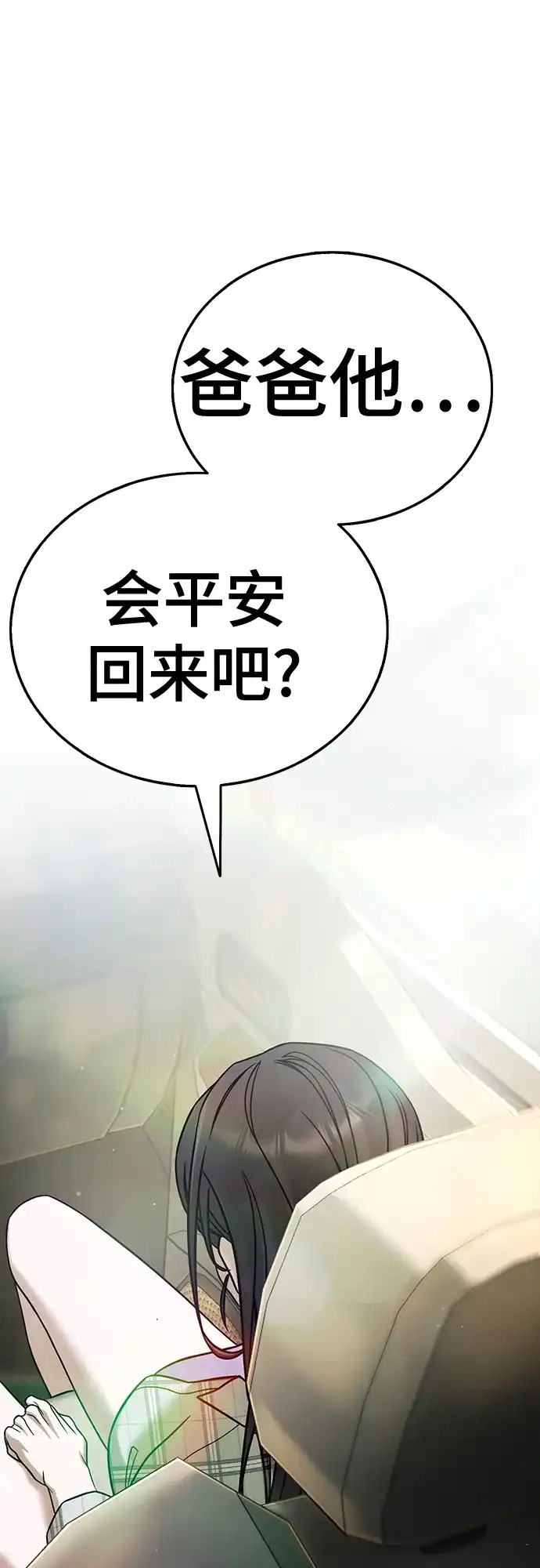 《丧尸老爸》[第20话] D市远征队（8）铲除 第34页