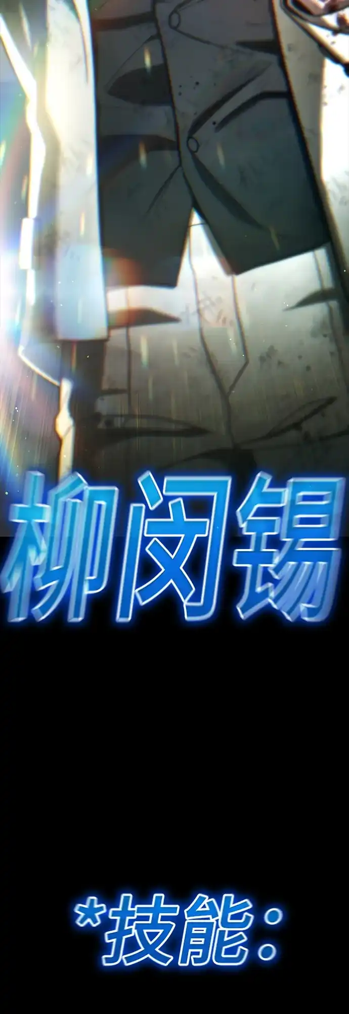 《丧尸老爸》[第21话] D市远征队（9）爱的力量 第151页