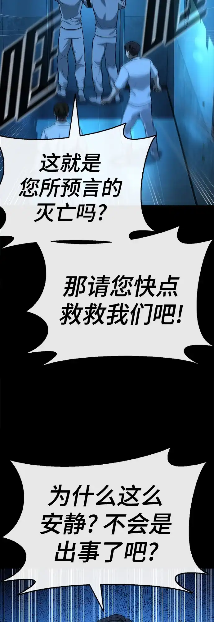 《丧尸老爸》[第21话] D市远征队（9）爱的力量 第16页