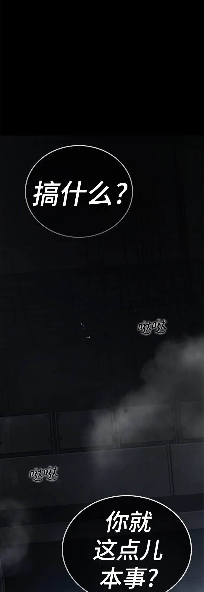 《丧尸老爸》[第21话] D市远征队（9）爱的力量 第82页