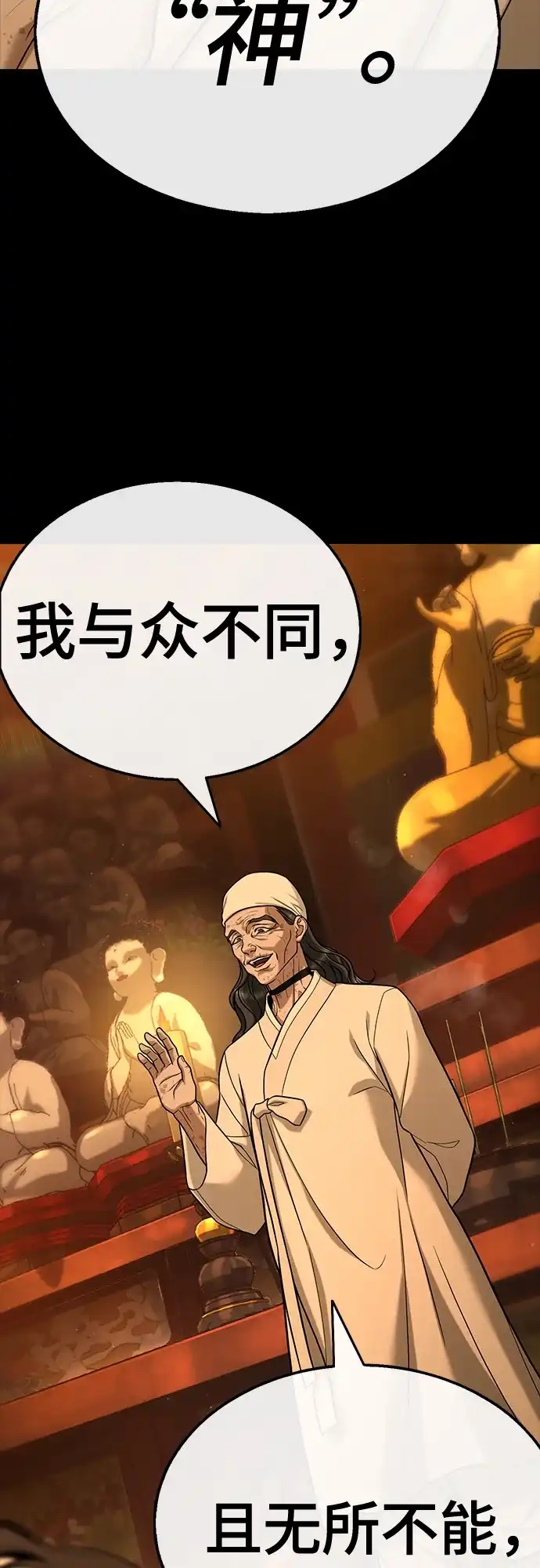 《丧尸老爸》[第21话] D市远征队（9）爱的力量 第6页