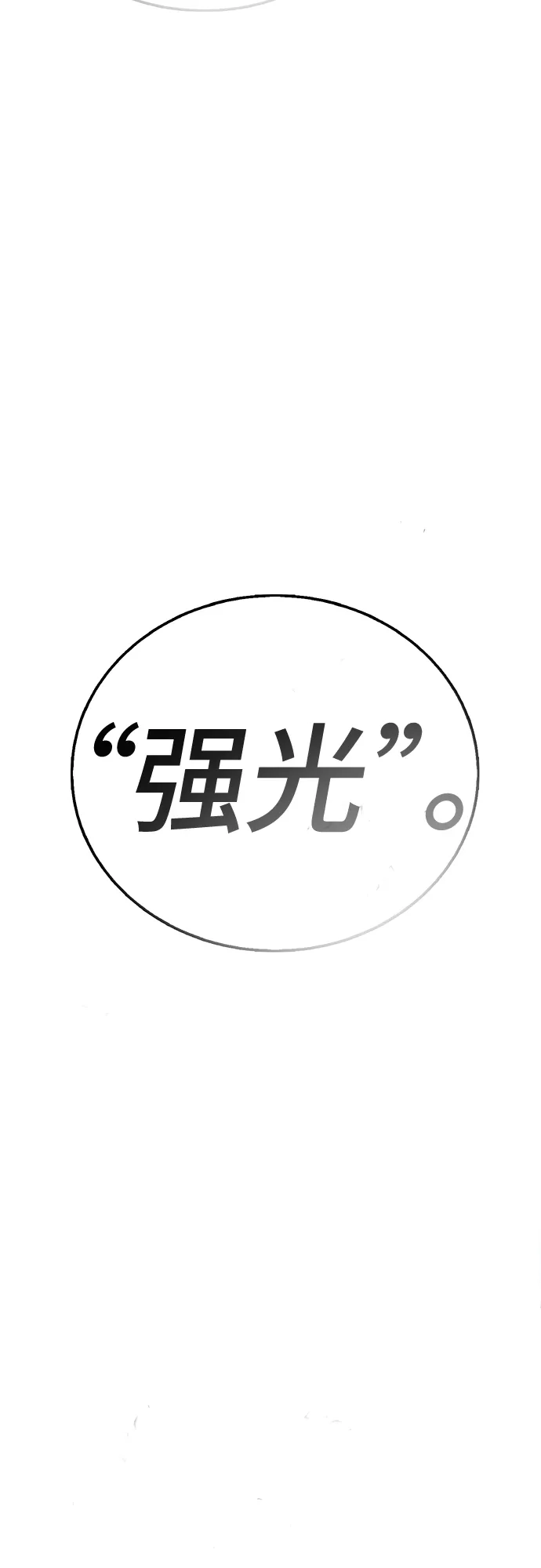 《丧尸老爸》[第21话] D市远征队（9）爱的力量 第121页