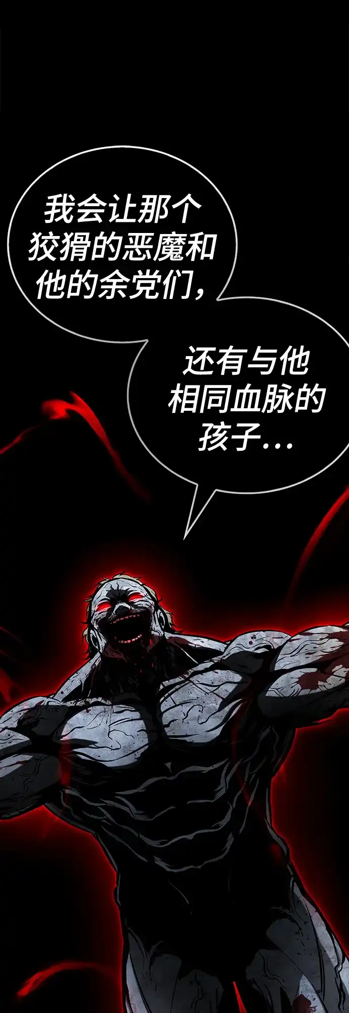 《丧尸老爸》[第21话] D市远征队（9）爱的力量 第93页