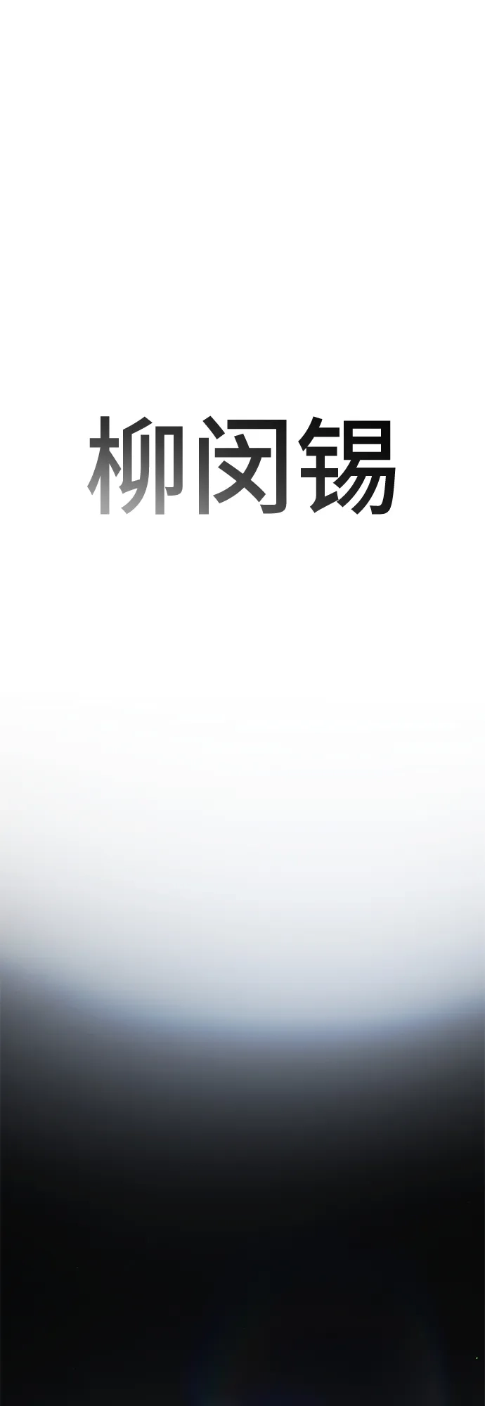《丧尸老爸》[第22话] D市远征队（10）夺回 第15页