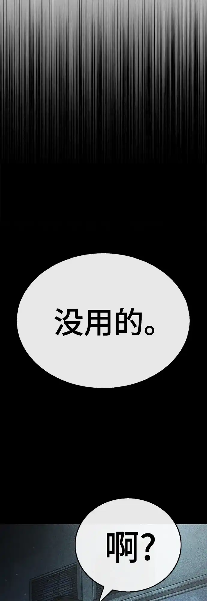 《丧尸老爸》[第22话] D市远征队（10）夺回 第109页