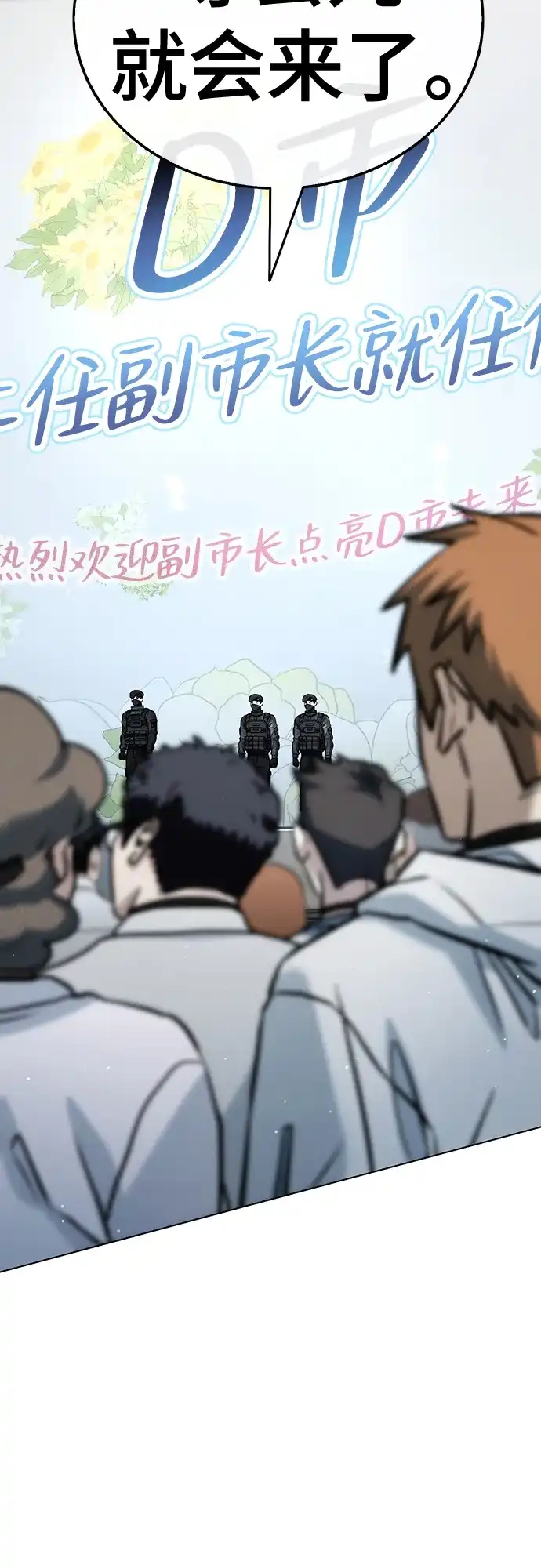 《丧尸老爸》[第22话] D市远征队（10）夺回 第72页