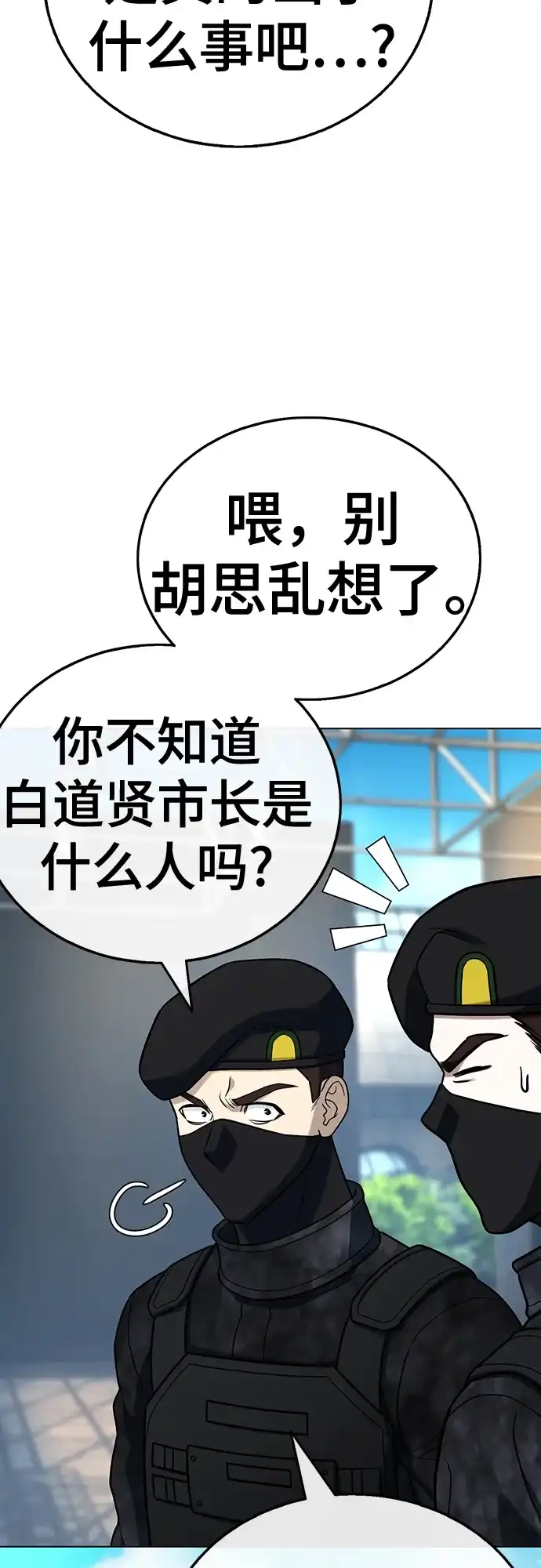 《丧尸老爸》[第22话] D市远征队（10）夺回 第70页