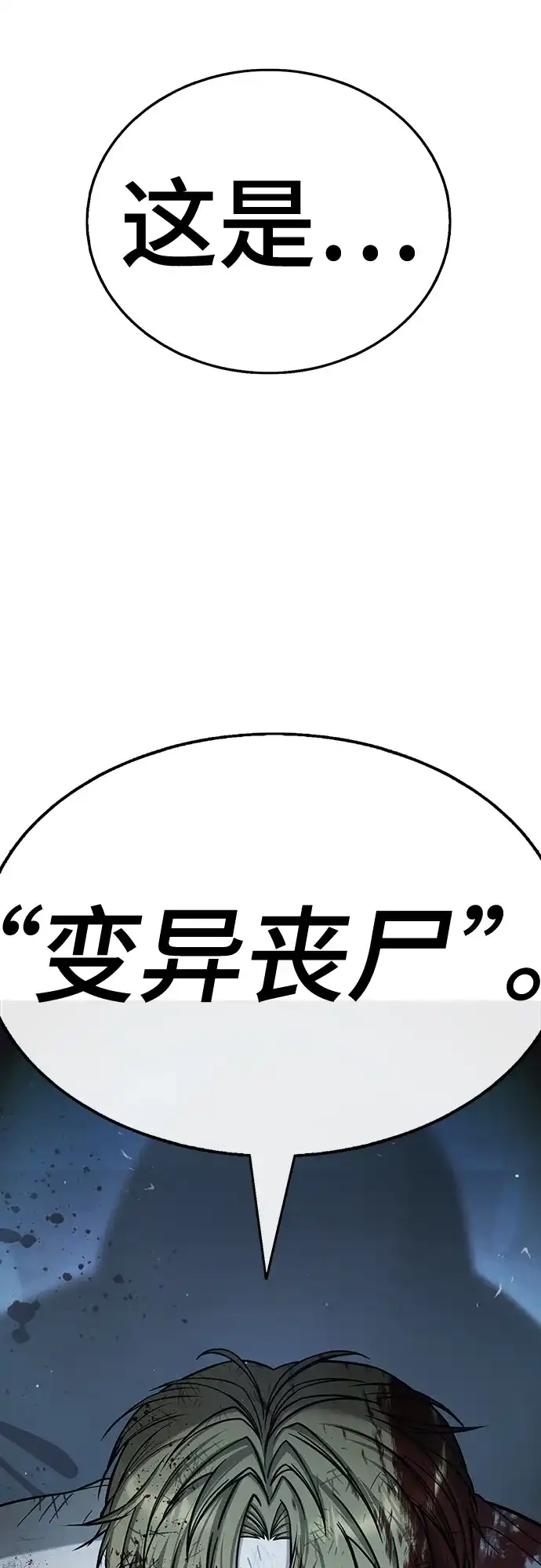 《丧尸老爸》[第22话] D市远征队（10）夺回 第53页