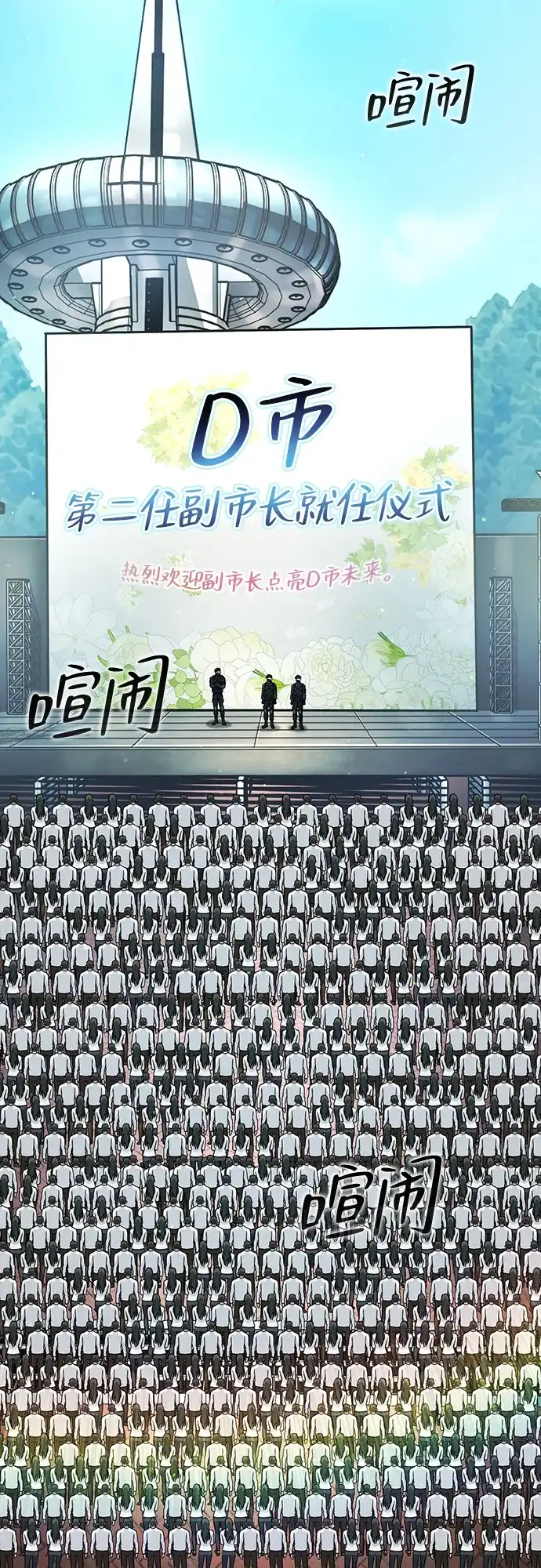 《丧尸老爸》[第22话] D市远征队（10）夺回 第66页