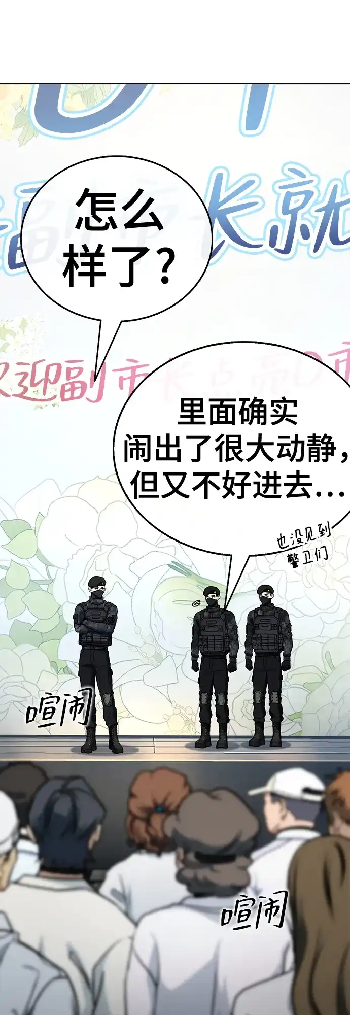《丧尸老爸》[第22话] D市远征队（10）夺回 第68页