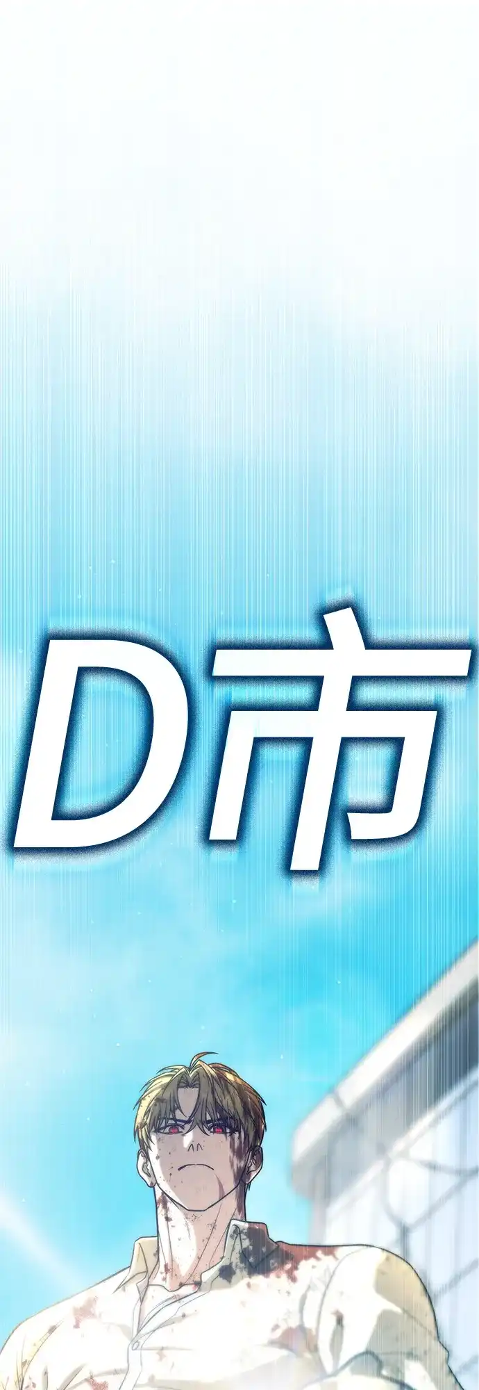 《丧尸老爸》[第22话] D市远征队（10）夺回 第185页