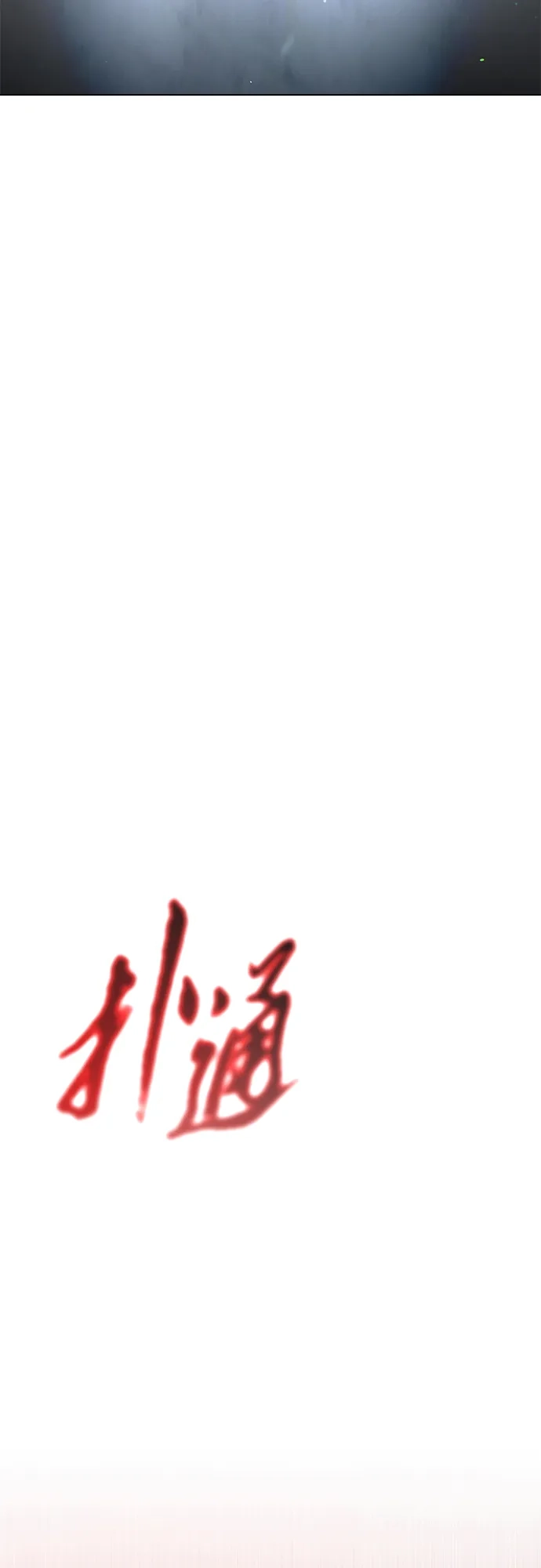 《丧尸老爸》[第22话] D市远征队（10）夺回 第32页