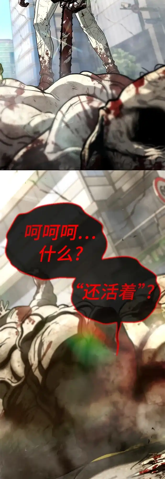 《丧尸老爸》[第23话] D市远征队（11）等着吧 第10页