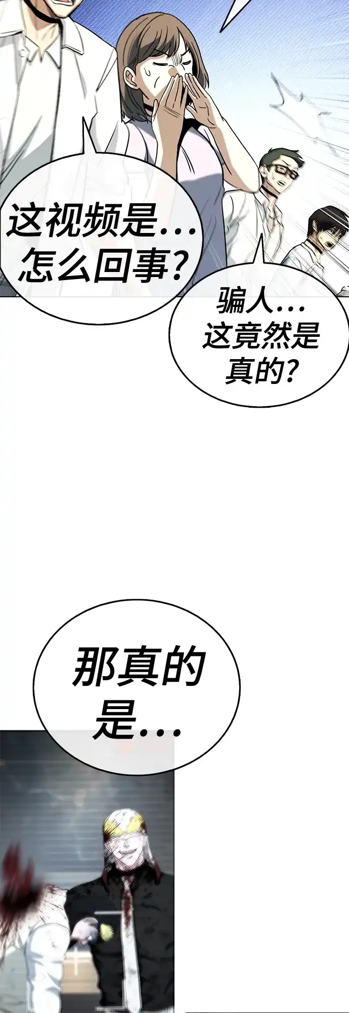 《丧尸老爸》[第23话] D市远征队（11）等着吧 第21页