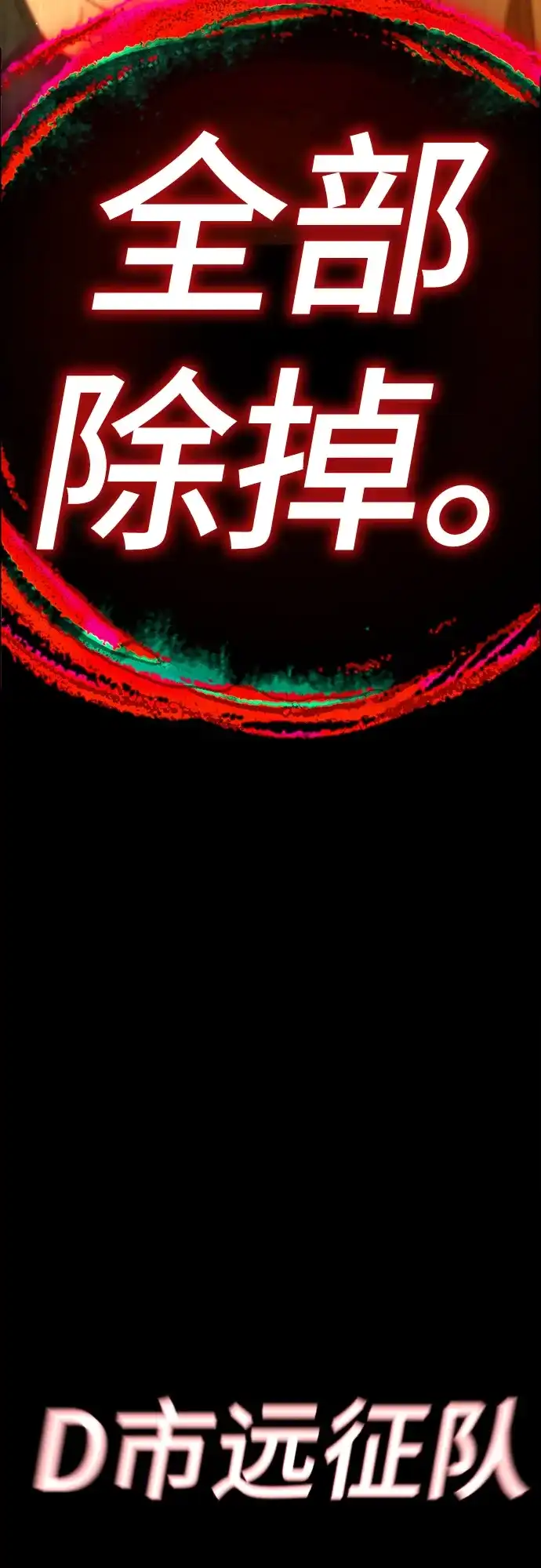 《丧尸老爸》[第23话] D市远征队（11）等着吧 第102页