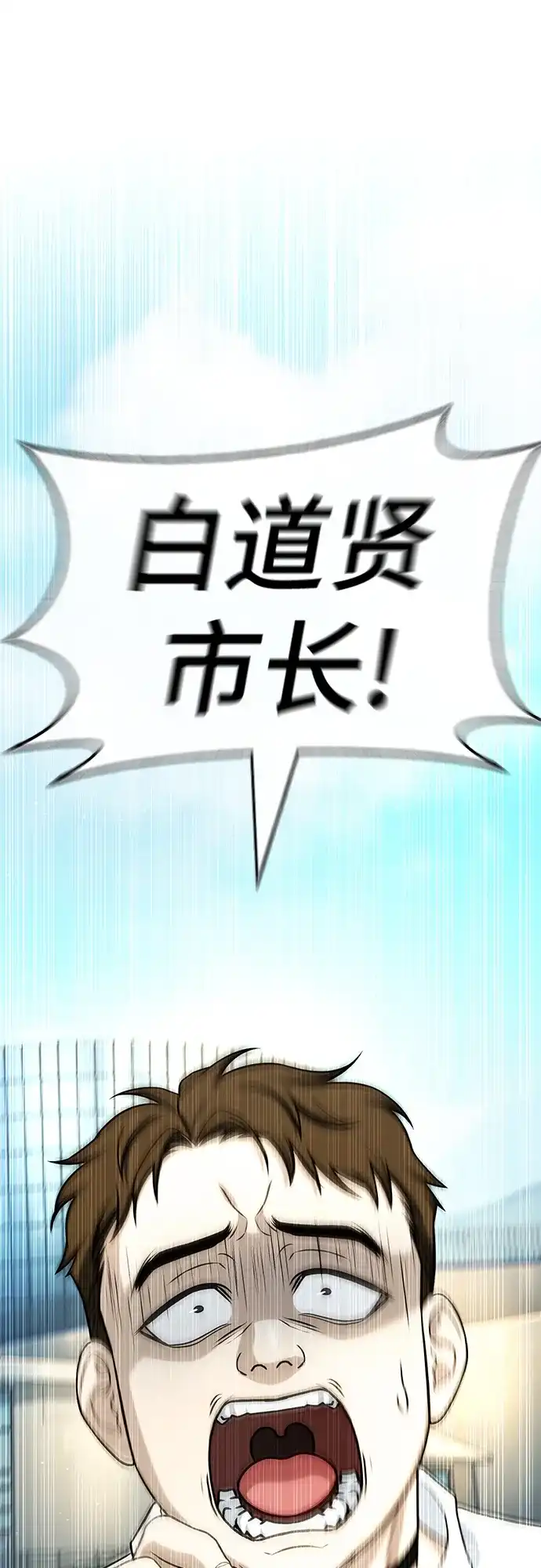 《丧尸老爸》[第23话] D市远征队（11）等着吧 第2页