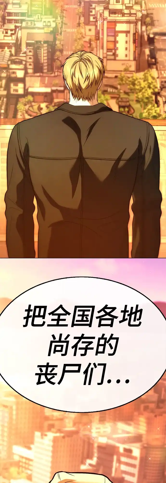 《丧尸老爸》[第23话] D市远征队（11）等着吧 第99页