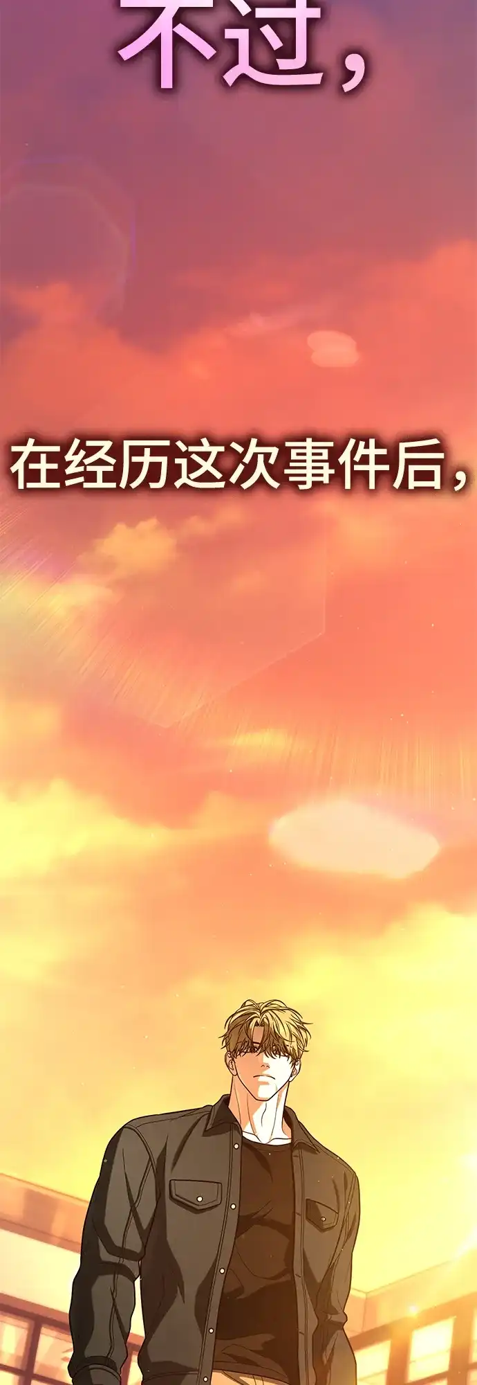 《丧尸老爸》[第23话] D市远征队（11）等着吧 第89页