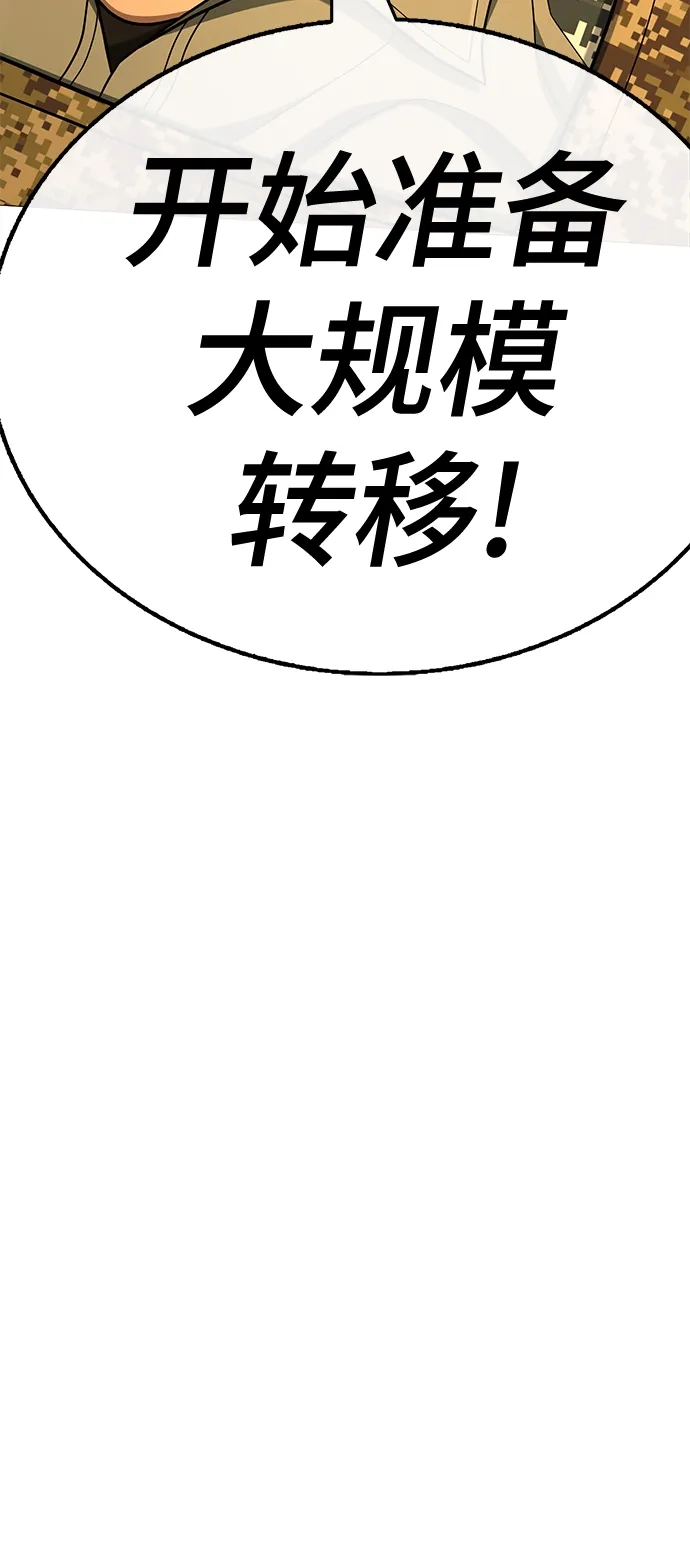 《丧尸老爸》[第23话] D市远征队（11）等着吧 第79页