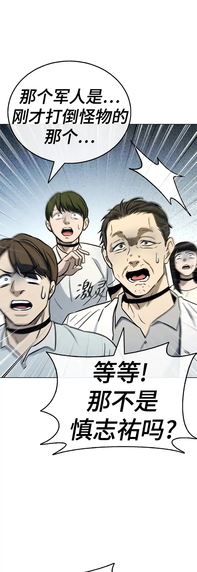 《丧尸老爸》[第23话] D市远征队（11）等着吧 第25页
