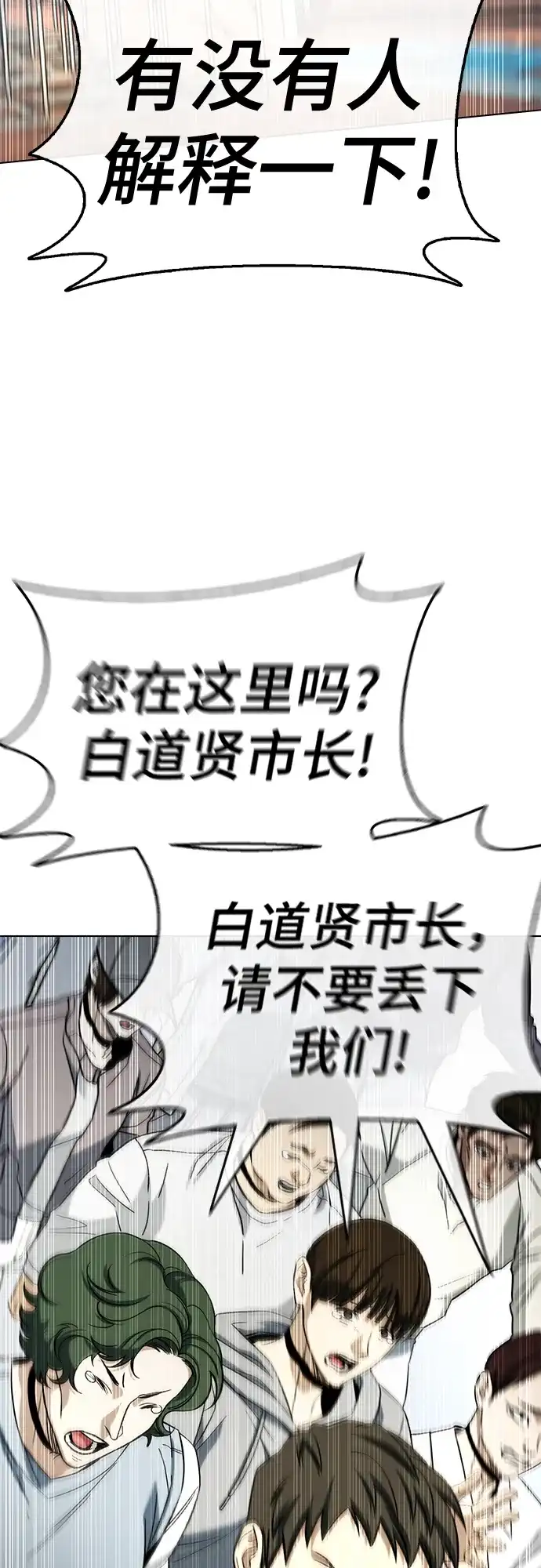 《丧尸老爸》[第23话] D市远征队（11）等着吧 第5页