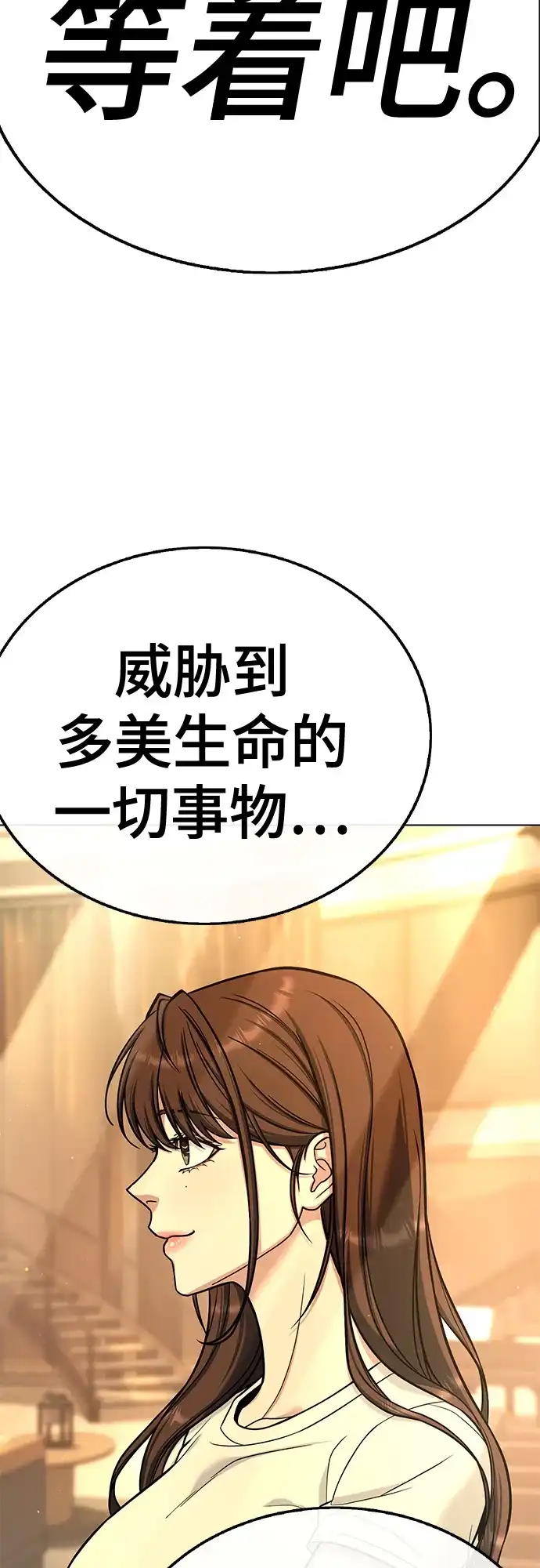 《丧尸老爸》[第23话] D市远征队（11）等着吧 第96页