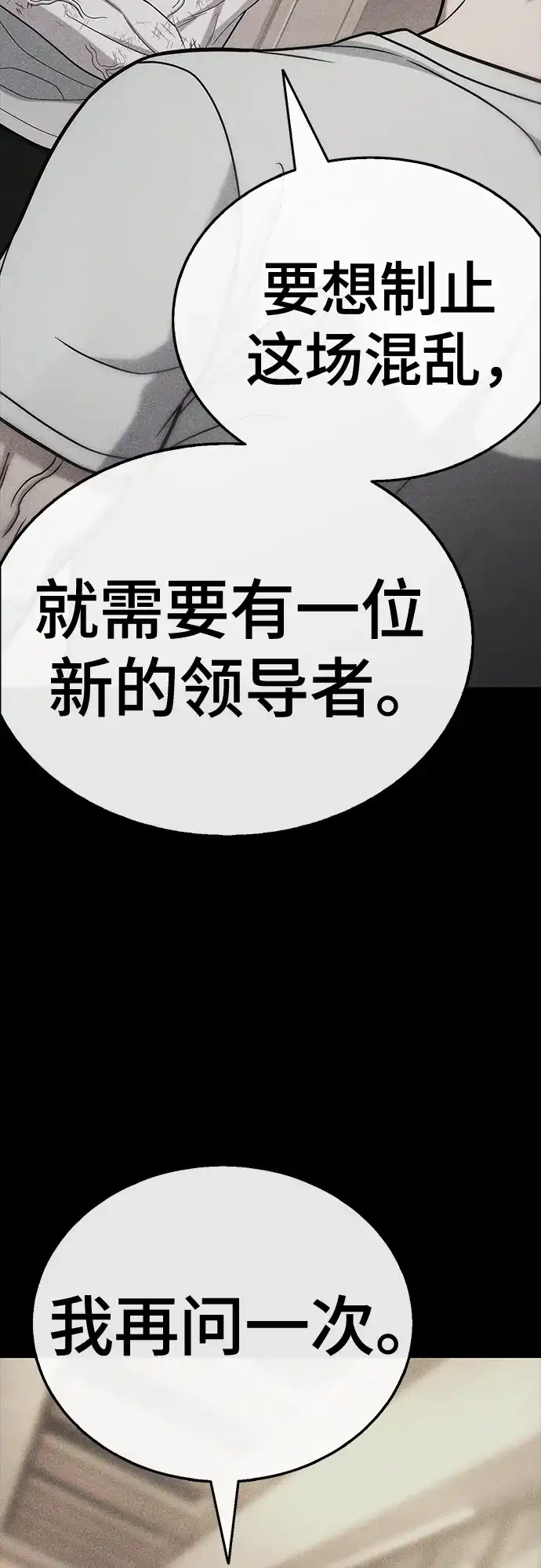 《丧尸老爸》[第23话] D市远征队（11）等着吧 第32页